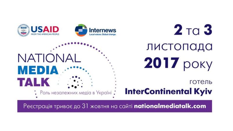 2-3 листопада у Києві пройде National Media Talk