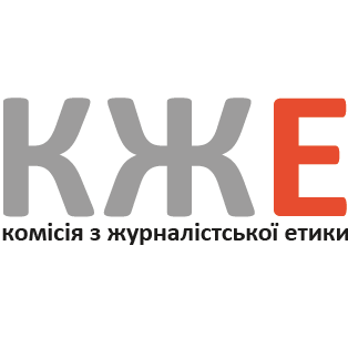Річний звіт про діяльність Комісії з журналістської етики 2017 рік