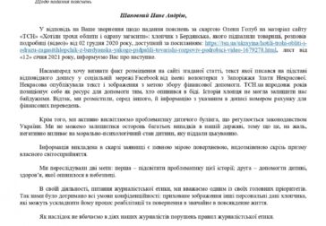 Пояснення ТСН “1+1” щодо висвітлення інциденту з підпалом хлопця з Бердянська