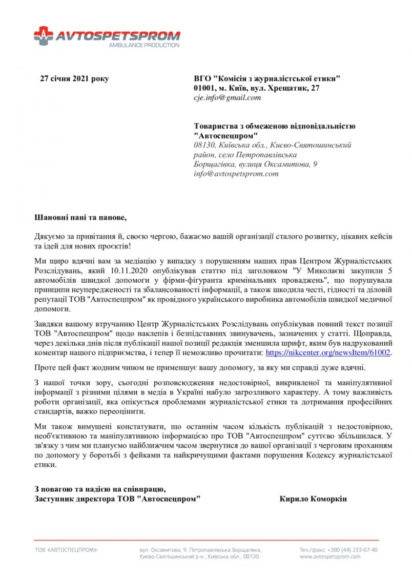 Комісія з журналістської етики продовжує свою роботу з медіації