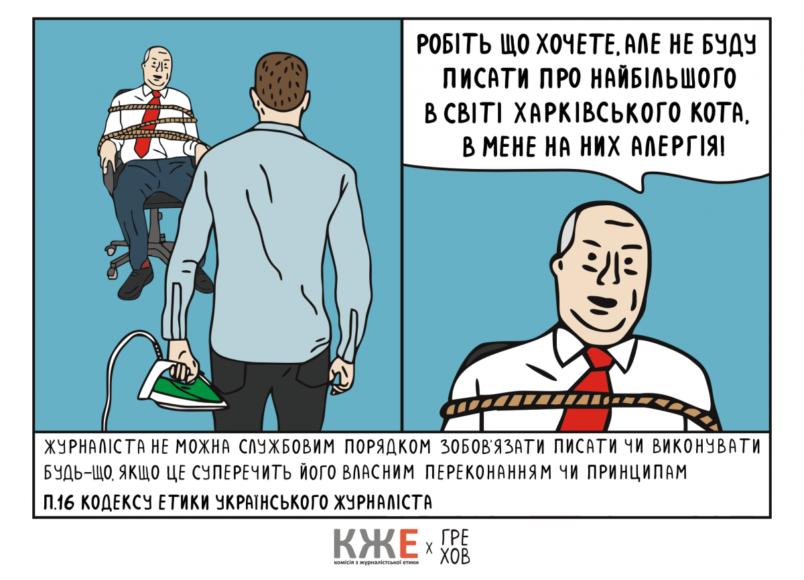 Відомий український ілюстратор Олександр Грехов створив комікс про журналістські стандарти