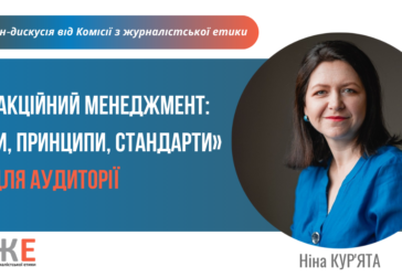 Редакційний менеджмент:  люди, принципи, стандарти