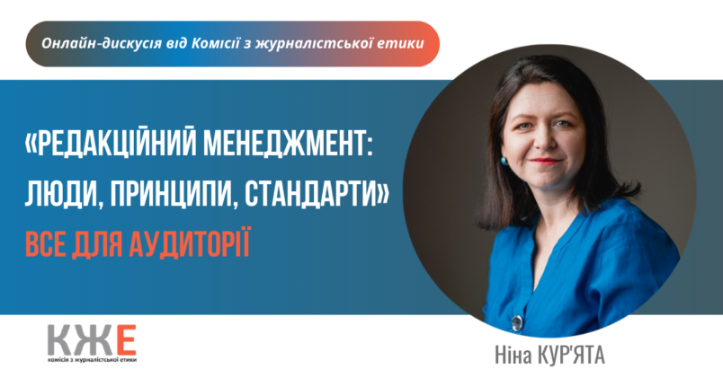 Редакційний менеджмент:  люди, принципи, стандарти