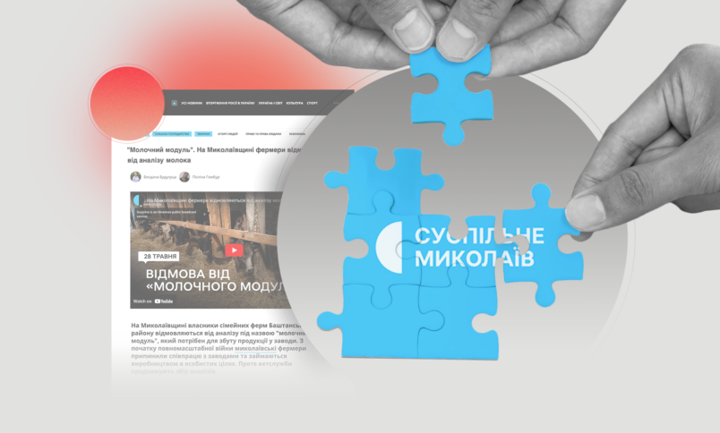 КЖЕ допомогла редакції «Суспільне Миколаїв» покращити свій контент через медіацію