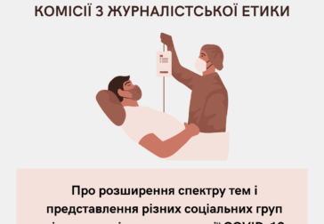 Про розширення спектру тем і представлення різних соціальних груп під час висвітлення пандемії COVID-19