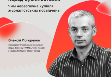 Доступ до благ без обов’язку перед суспільством. Чим небезпечна купівля журналістських посвідчень