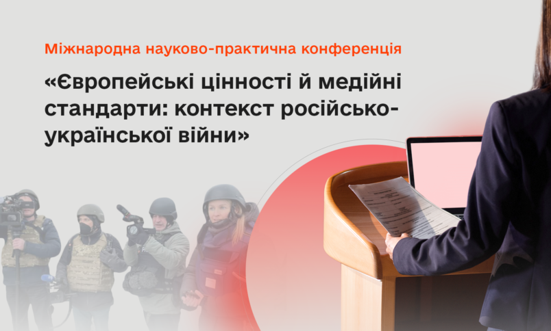 КЖЕ запрошує на науково-практичне обговорення