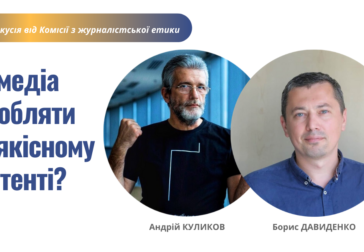 Дискусія від КЖЕ «Як медіа заробляти на якісному контенті?»