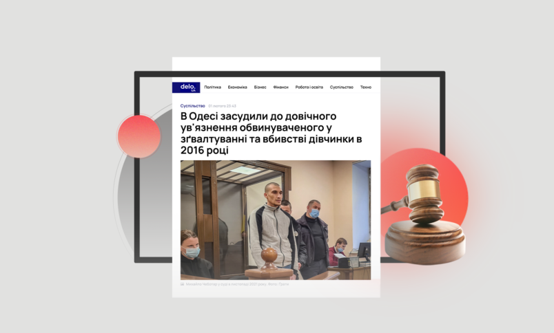 КЖЕ відреагувала на скаргу омбудсмана, внаслідок чого видання «Delo.ua» змінило дискримінаційний контент