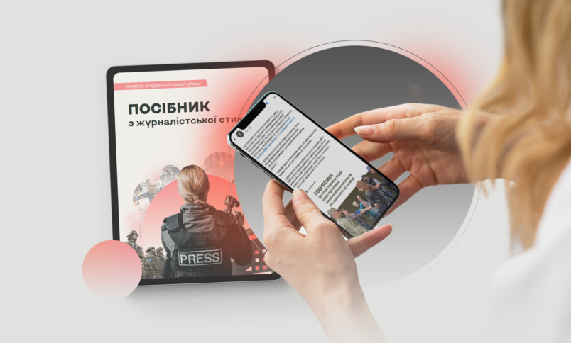 СтратКом ЗСУ закликав медійників використовувати рекомендації КЖЕ