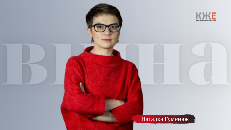 «Як висвітлювати війну у власній країні і залишатися професіоналом?»￼
