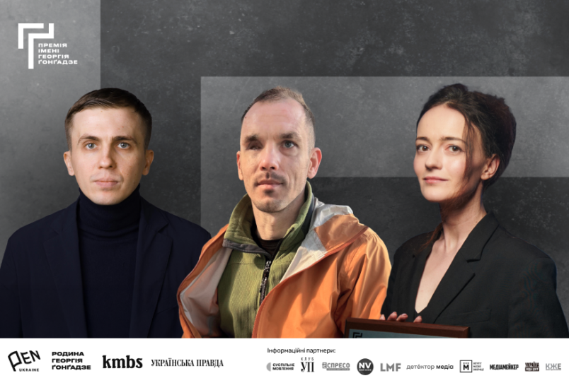 Любиш-Кірдей, Руденко, Ткач — фіналісти Премії Ґонґадзе у 2025 році