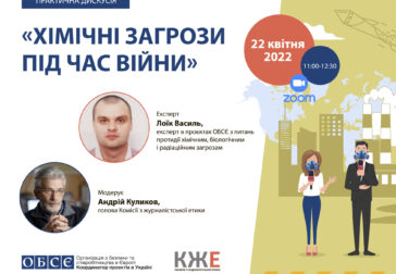 «Хімічні загрози під час війни. Що потрібно знати журналістам?»