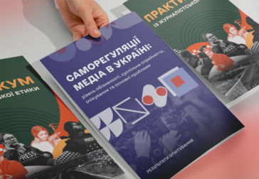 КЖЕ опублікувала дослідження «Саморегуляції медіа в Україні»