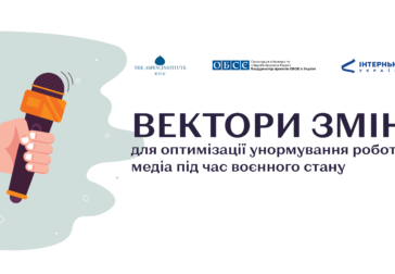 Як унормувати діяльність медіа під час воєнного стану: аналіз та рекомендації