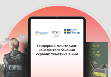 Нацрада України з питань ТБ і радіомовлення оновила методологію моніторингу з урахуванням рекомендацій КЖЕ