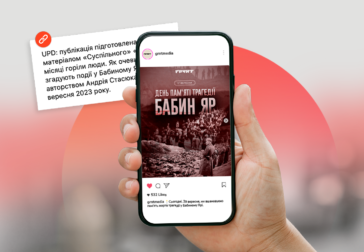 Онлайн-медіа ҐРУНТ додало посилання на першоджерело публікації про трагедію в Бабиному Яру після звернення Комісії