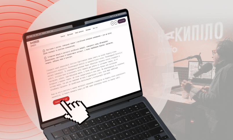 На сайті радіо «Накипіло» з’явилася можливість подати скаргу до КЖЕ