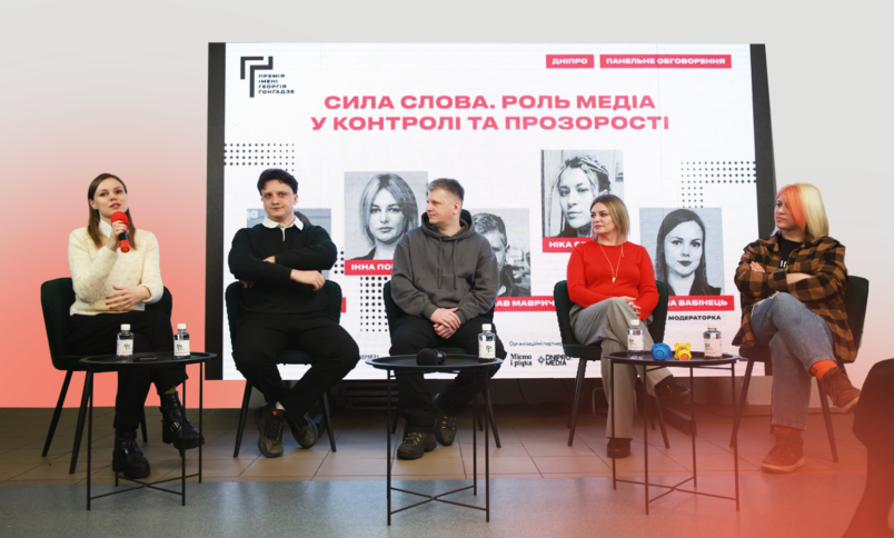 Від впливу журналістських розслідувань до векторів розвитку медіа. Медіадень Премії Ґонґадзе у Дніпрі