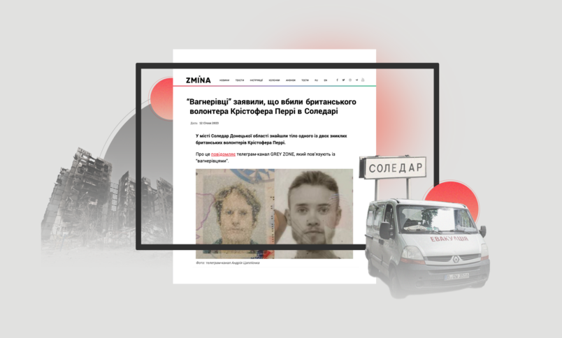 Скаргу на публікацію на сайті zmina.info про зникнення і загибель у Бахмуті британських волонтерів вдалося вирішити шляхом медіації