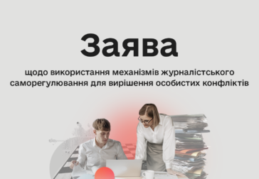 Заява КЖЕ щодо використання механізмів журналістського саморегулювання для вирішення особистих конфліктів