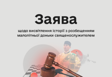 Заява Комісії з журналістської етики щодо висвітлення історії з розбещенням малолітньої доньки священослужителем