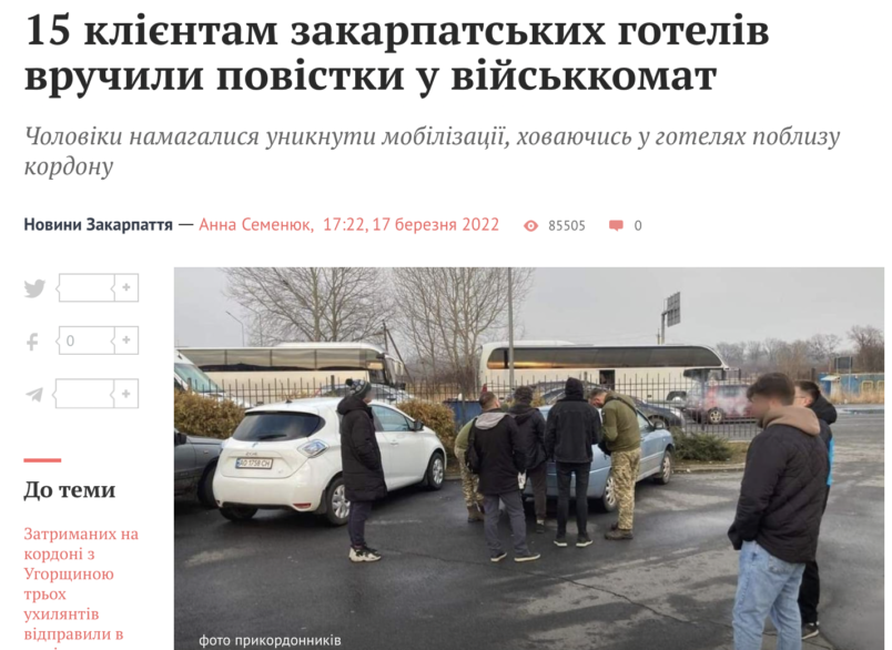 Щодо публікації інтернет-видання Zaxid.net про вручення мешканцям готелів повісток до військкомату
