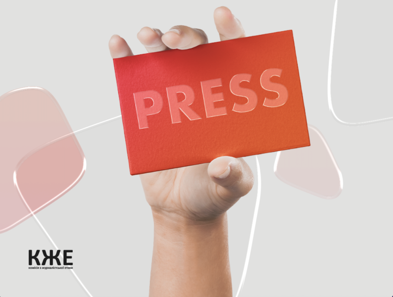Introducing a single press card in Ukraine: a survey of journalists