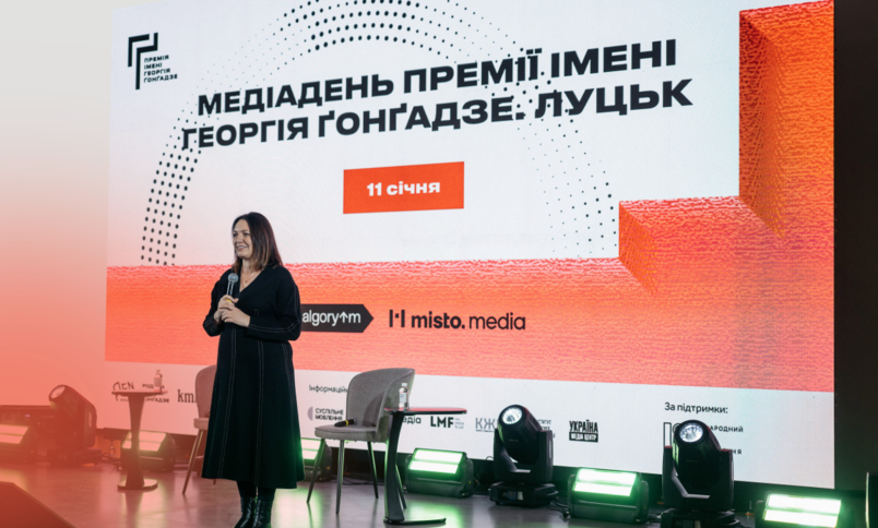 Від питання свободи до меморіалізації. Як минув Медіадень Премії Ґонґадзе у Луцьку