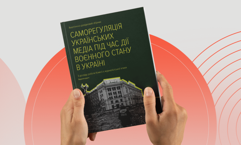 Триває збір заявок для отримання друкованого збірника про саморегуляцію під час війни