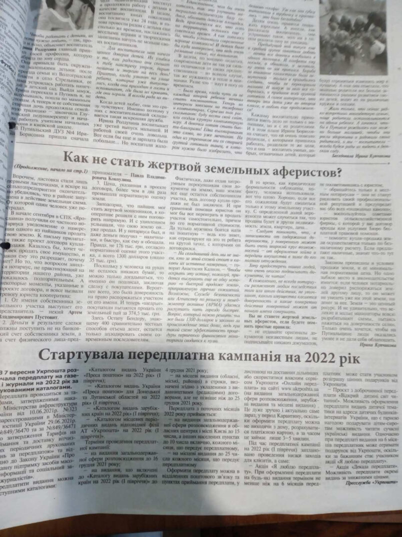 Щодо матеріалу про продаж землі у газеті «Путивльські відомості»